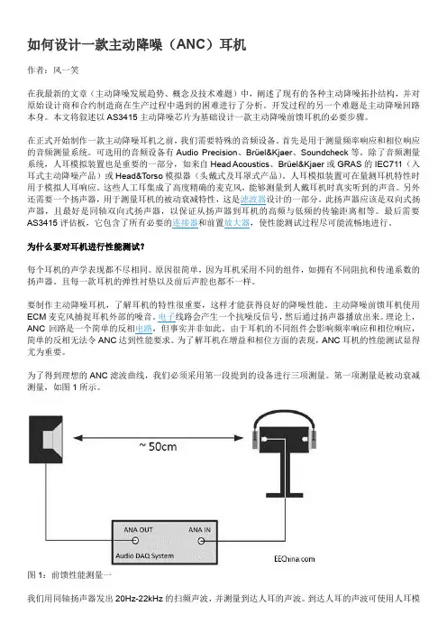 如何设计一款主动降噪(ANC)耳机