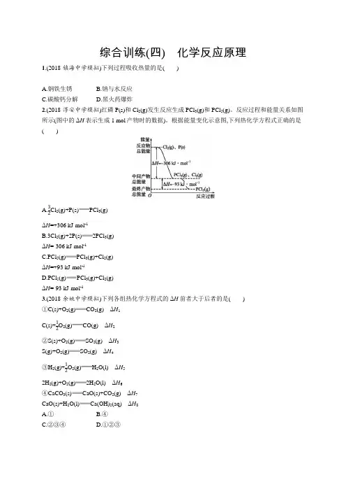 2019届高考化学二轮复习(浙江专用)化学反应原理专题卷