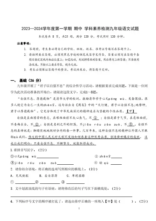 2023—2024学年度第一学期期中学科素养检测九年级语文试题与答案