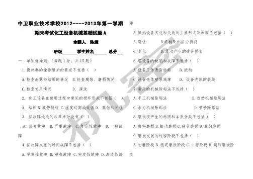 化工设备机械基础期末试卷A