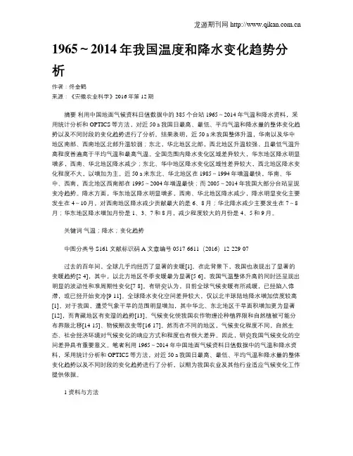 1965～2014年我国温度和降水变化趋势分析