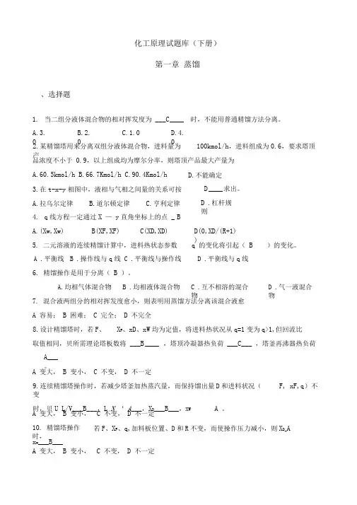 化工原理试题库答案下册总