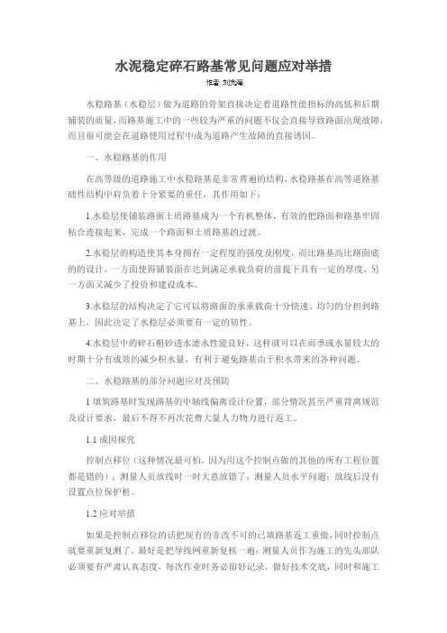 水泥稳定碎石路基常见问题应对举措