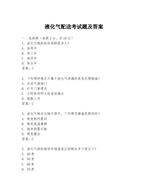 液化气配送考试题及答案