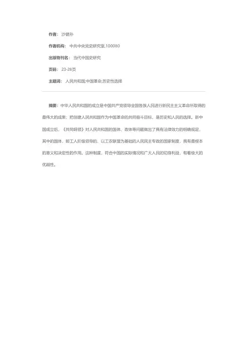 人民共和国：中国人民的历史性选择