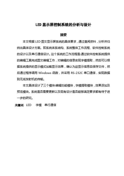 LED显示屏控制系统方案
