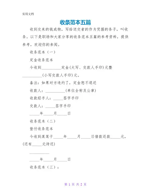 收条范本五篇