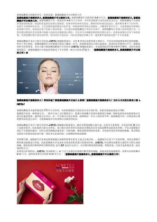 筋膜线雕提升能维持多久,你要知道：筋膜线雕提升可以维持几年