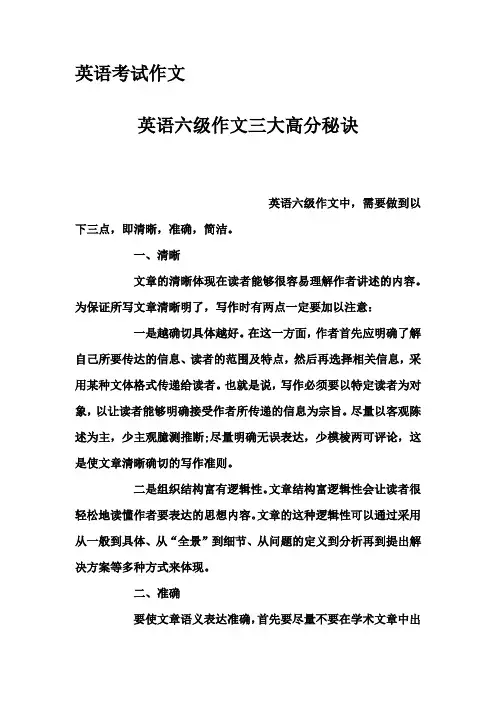英语考试作文-英语六级作文三大高分秘诀