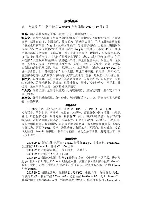 肾病综合征病历摘要