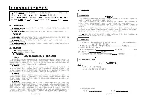 思想品德  第一课  新学校,新同学