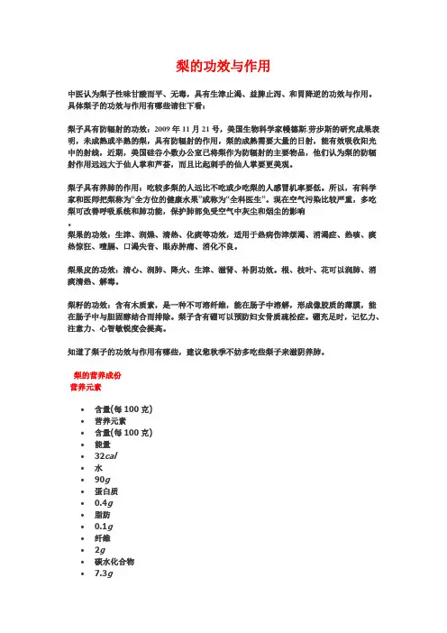 梨的功效与作用