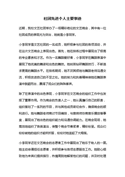 社团先进个人主要事迹