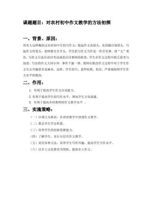 对农村初中作文教学的方法初探