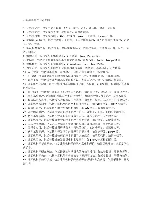 计算机基础知识点归纳