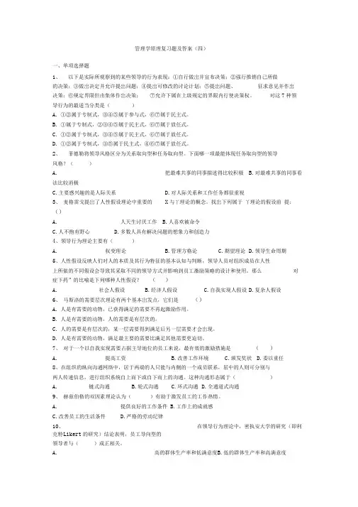 管理学原理复习题及答案