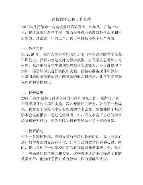 高校教师2019工作总结