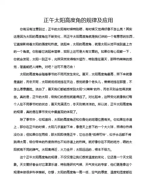 正午太阳高度角的规律及应用