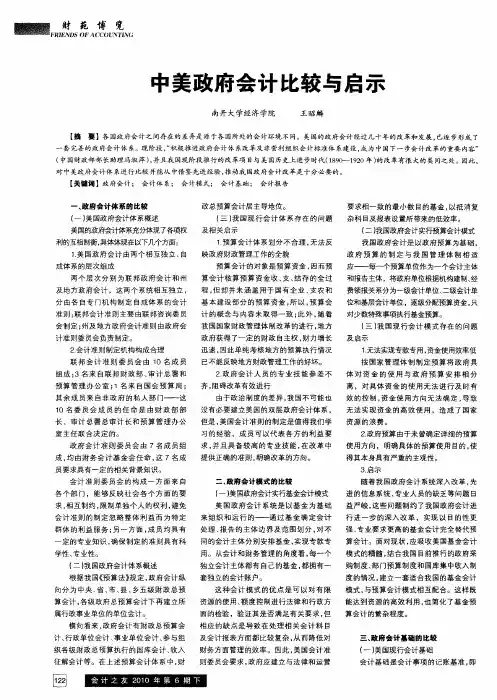 中美政府会计比较与启示