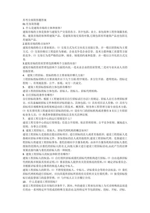 建筑工程招投标与合同管理-简答题及案例题答案