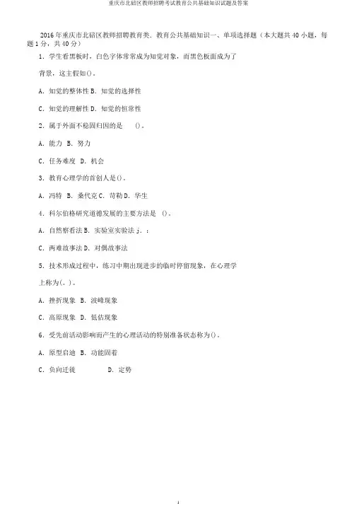 重庆市北碚区教师招聘考试教育公共基础知识试题及