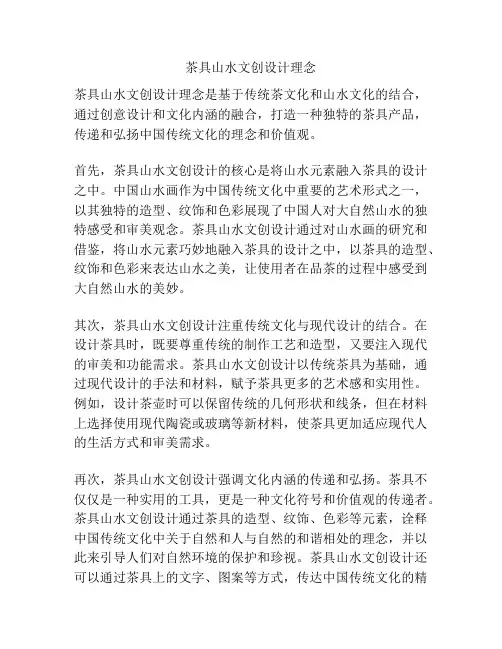 茶具山水文创设计理念