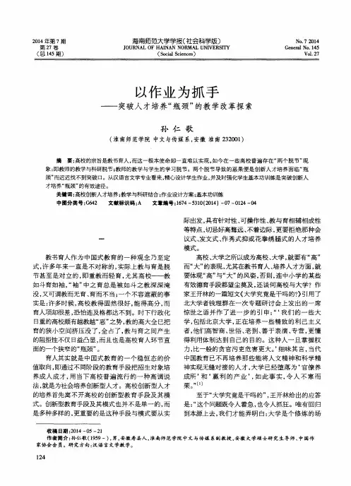 以作业为抓手——突破人才培养“瓶颈”的教学改革探索