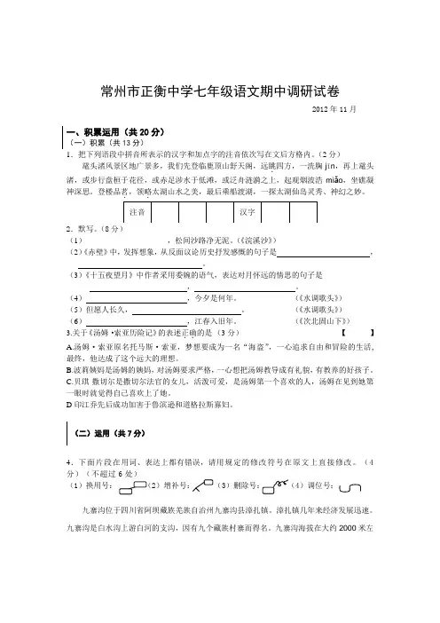 七年级期中语文试卷 