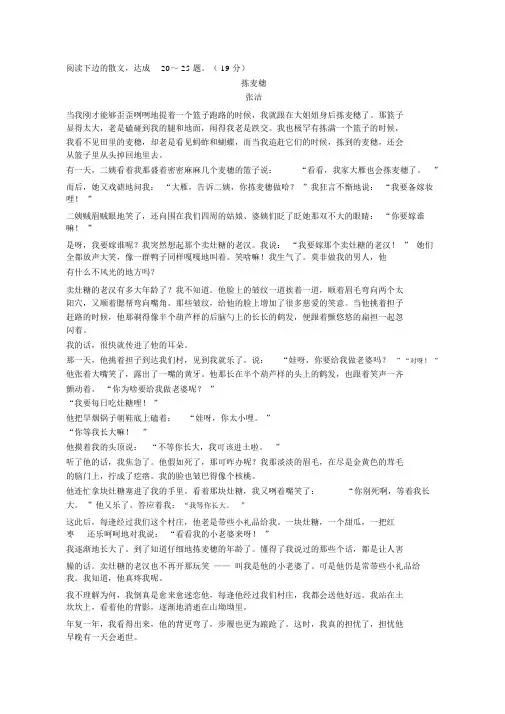 张洁《拣麦穗》阅读练习及答案(2020年江苏省连云港市中考题)