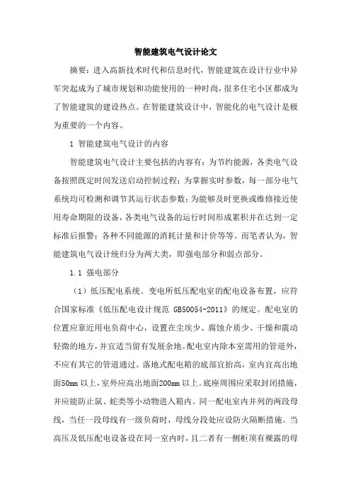 智能建筑电气设计论文