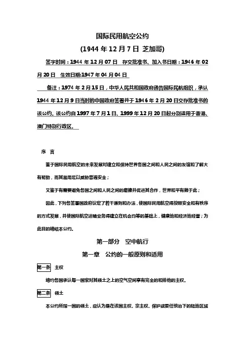 国际民用航空公约