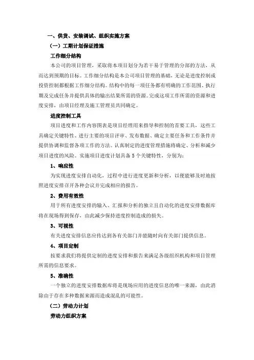 供货、安装调试、组织实施方案2