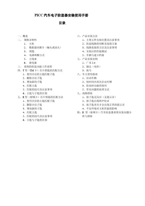 防盗器安装说明