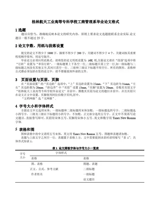 毕业论文格式封面表格(全)(1)