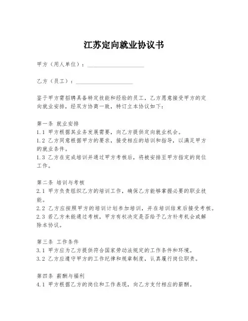 江苏定向就业协议书