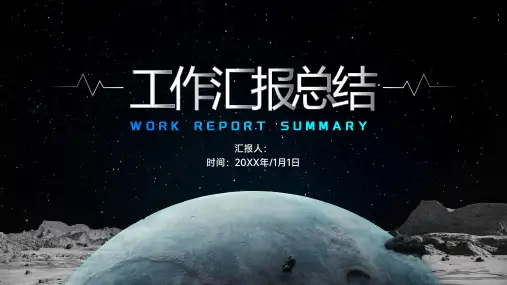 渐变色科技风工作汇报总结ppt模板
