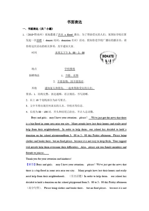 2011~2018年贵州省黔东南州中考英语真题专题汇编及详细答案书面表达
