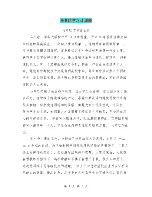 马冬晗学习计划表