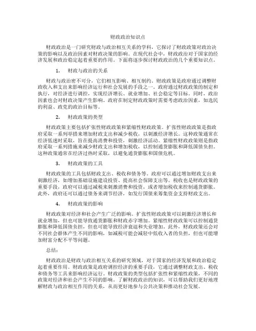 财政政治知识点