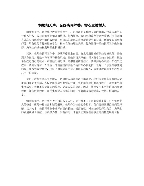 润物细无声,弘扬高尚师德,潜心立德树人