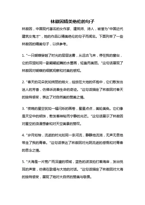 林徽因精美绝伦的句子