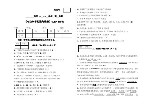 《电动汽车电气设备构造与检修》综合试题十附答案