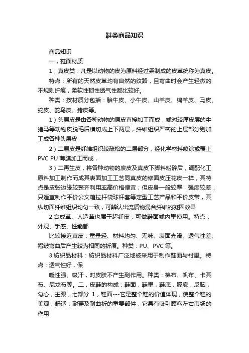 鞋类商品知识