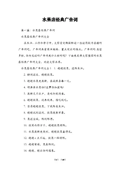 水果店经典广告词
