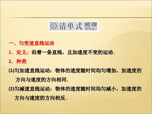 人教版高一物理《匀变速直线运动的规律》课件2
