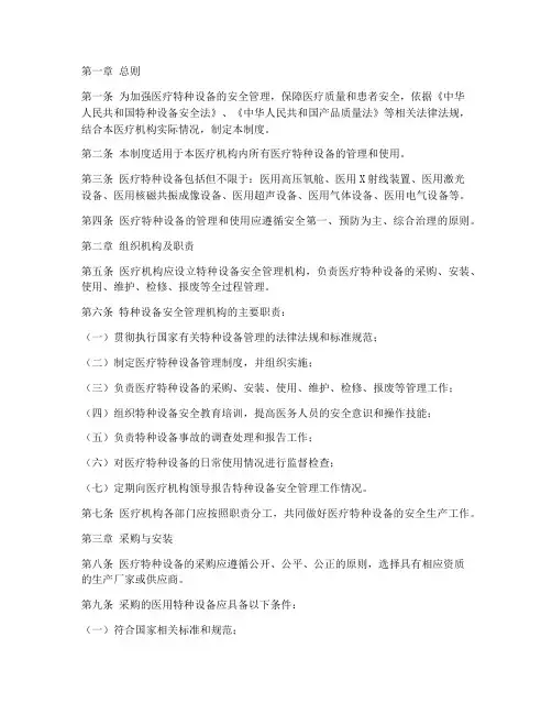 医疗特种设备管理制度