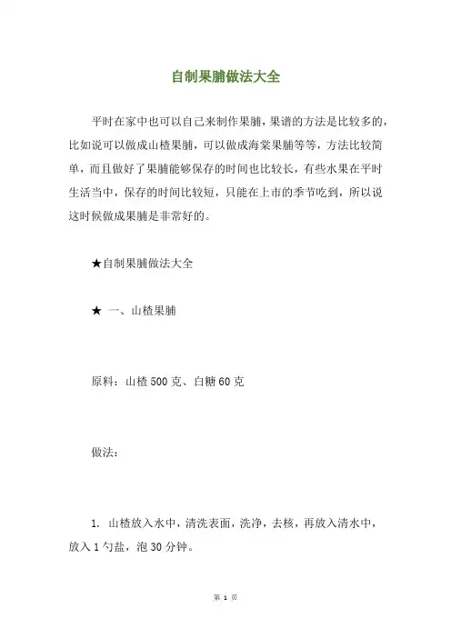 自制果脯做法大全