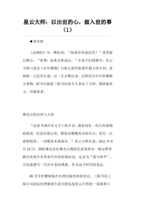 以出世的心,做入世的事(1)