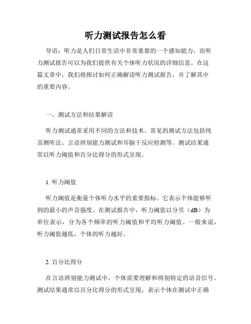 听力测试报告怎么看