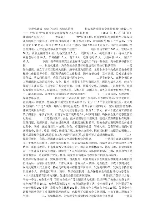 安全质量标准化工作汇报材料